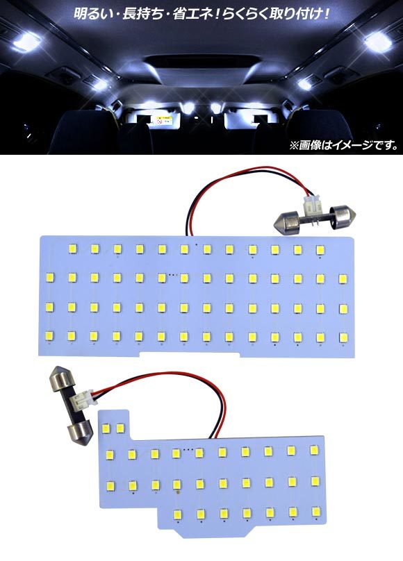 LEDルームランプキット ニッサン ルークス ML21S 2009年12月～2013年03月 SMD 83連 入数：1セット(2個) AP-RL087_画像2