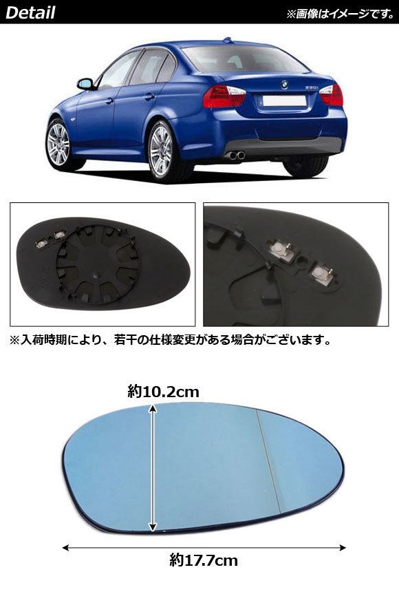 ブルーミラーレンズ BMW Z4 E86 2006年～2008年 ミラーヒーター付き車用 広角 入数：1セット(左右) AP-DM140_画像2