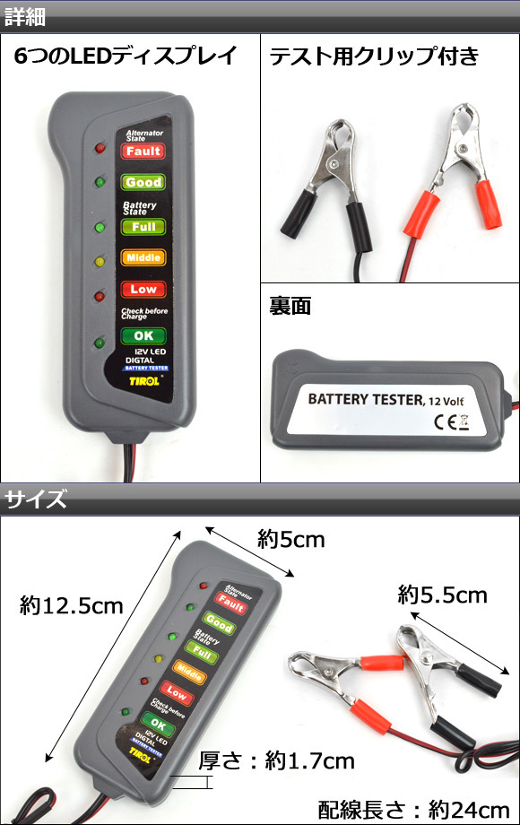 AP バッテリー/オルタネーターテスター 12V AP-BTALT-TESTER_画像2