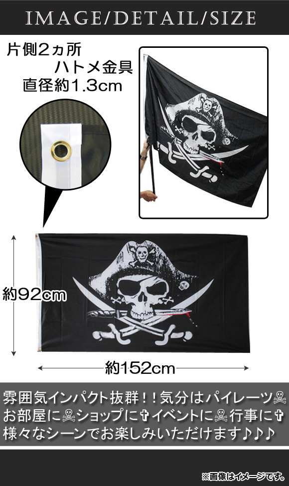 AP パイレーツフラッグ 海賊の旗/スカル＆クロス ビッグサイズ お部屋の飾りに！ パーティーに！ AP-TH103_画像2