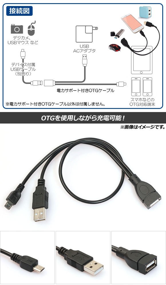 AP 電力サポート付きOTGケーブル Android汎用 microUSB(オス)-USB(オス)/USB(メス) AP-UJ0452_画像2