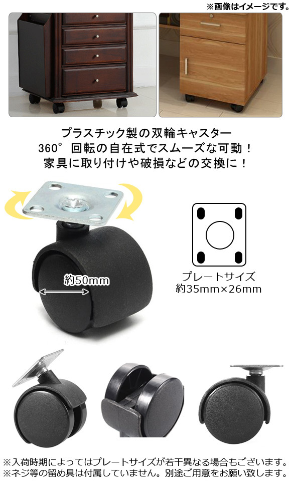 AP 双輪キャスター 50mm プレート固定タイプ プラスチックホイール 自在式 AP-UJ0055-P-50_画像2