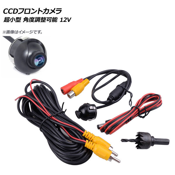 AP CCDフロントカメラ 超小型 角度調整可能 防水仕様 12V 汎用 AP-EC297_画像1