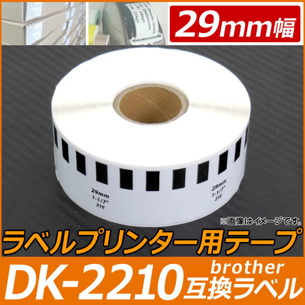 AP ラベルプリンター用テープ 長尺紙 DK-2210互換品 29mm幅 30.48m巻 宛名印刷、バーコード印刷に！ AP-TH575_画像1