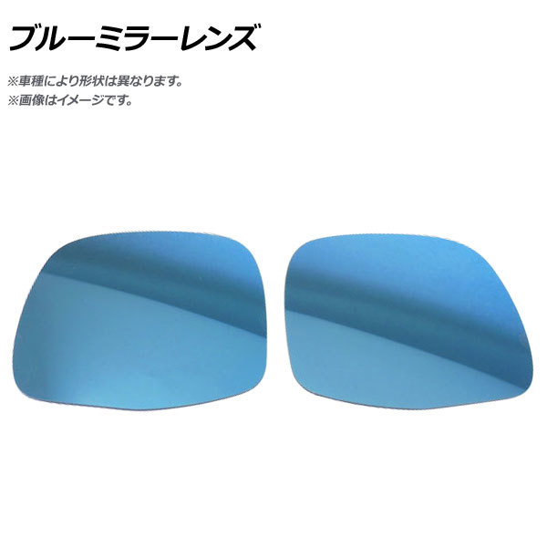 AP blue mirror lens AP-DM052 go in number :1 set ( left right 2 sheets ) Volkswagen Golf 5 1KA/1KB/KC 2004 year 06 month ~2009 year 03 month 