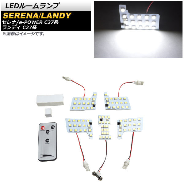 LEDルームランプ スズキ ランディ C27系 全グレード対応 2016年12月～ ホワイト SMD 85連 調光式 リモコン付き AP-RL112