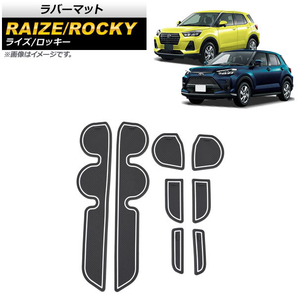 ラバーマット ダイハツ ロッキー A200S/A210S 2019年11月～ 蓄光グリーン 入数：1セット(8枚) AP-AS440-TGR_画像1