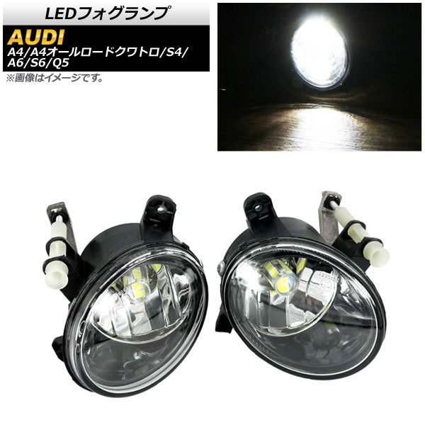 LEDフォグランプ アウディ Q5 8R 2009年～2017年 Aタイプ H8/H11 33連 入数：1セット(左右) AP-FL292-A_画像1