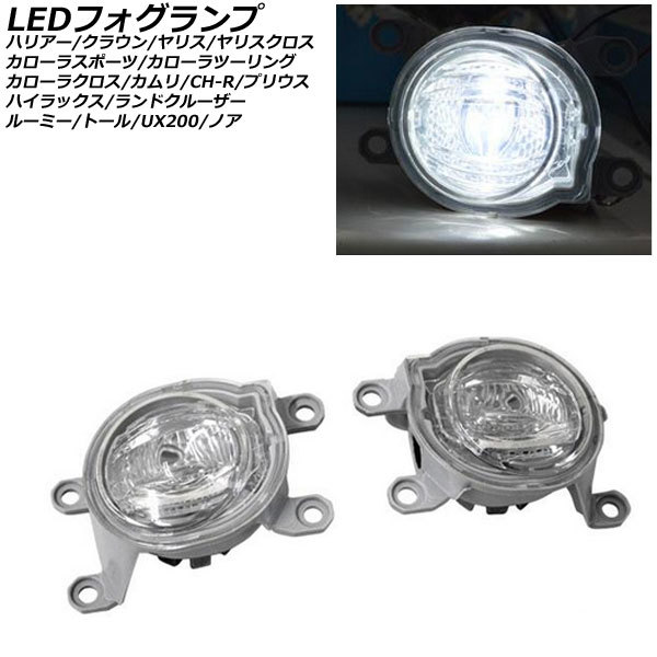 LEDフォグランプ トヨタ クラウン 220系(ARS220) 2018年06月～2022年07月 ホワイト 入数：1セット(左右) AP-FL350-WH_画像1