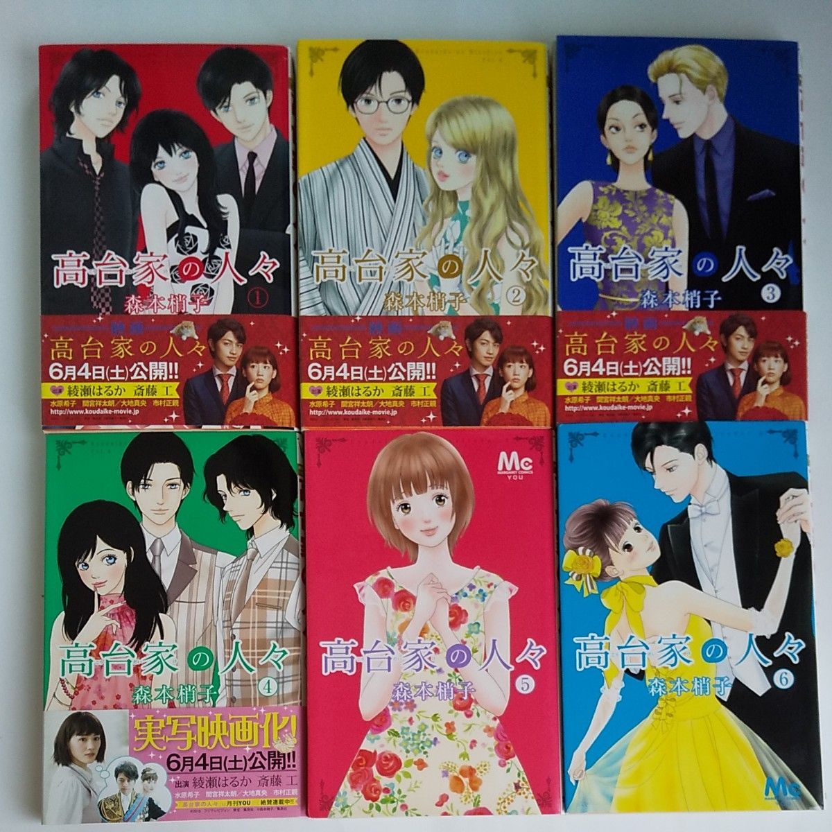 高台家の人々 1～6巻《全巻》 - 全巻セット