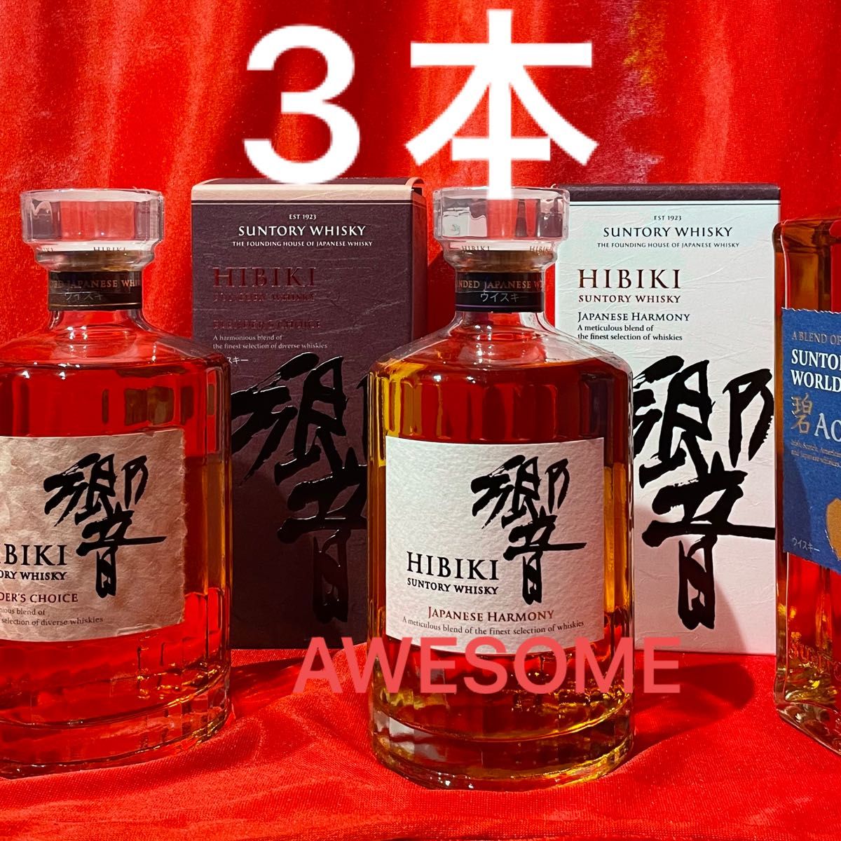 3本 箱付 響 ジャパニーズハーモニー ブレンダーズチョイス 碧 Ao