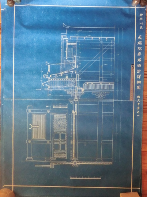 【年中無休】 古建築図面青写真古文書○昭和30年頃 横浜三渓園にある その他