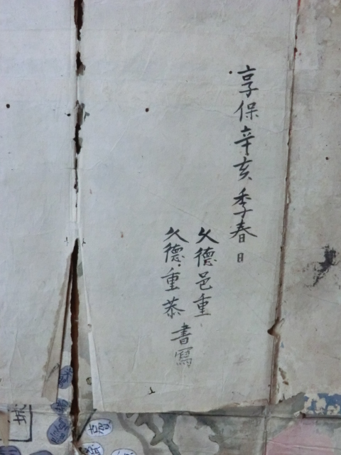 絵図面古地図○享保16年写 筑後国絵図 230627 古文書 絵図面古地図○享保16年写 筑後国絵図 230627 古文書