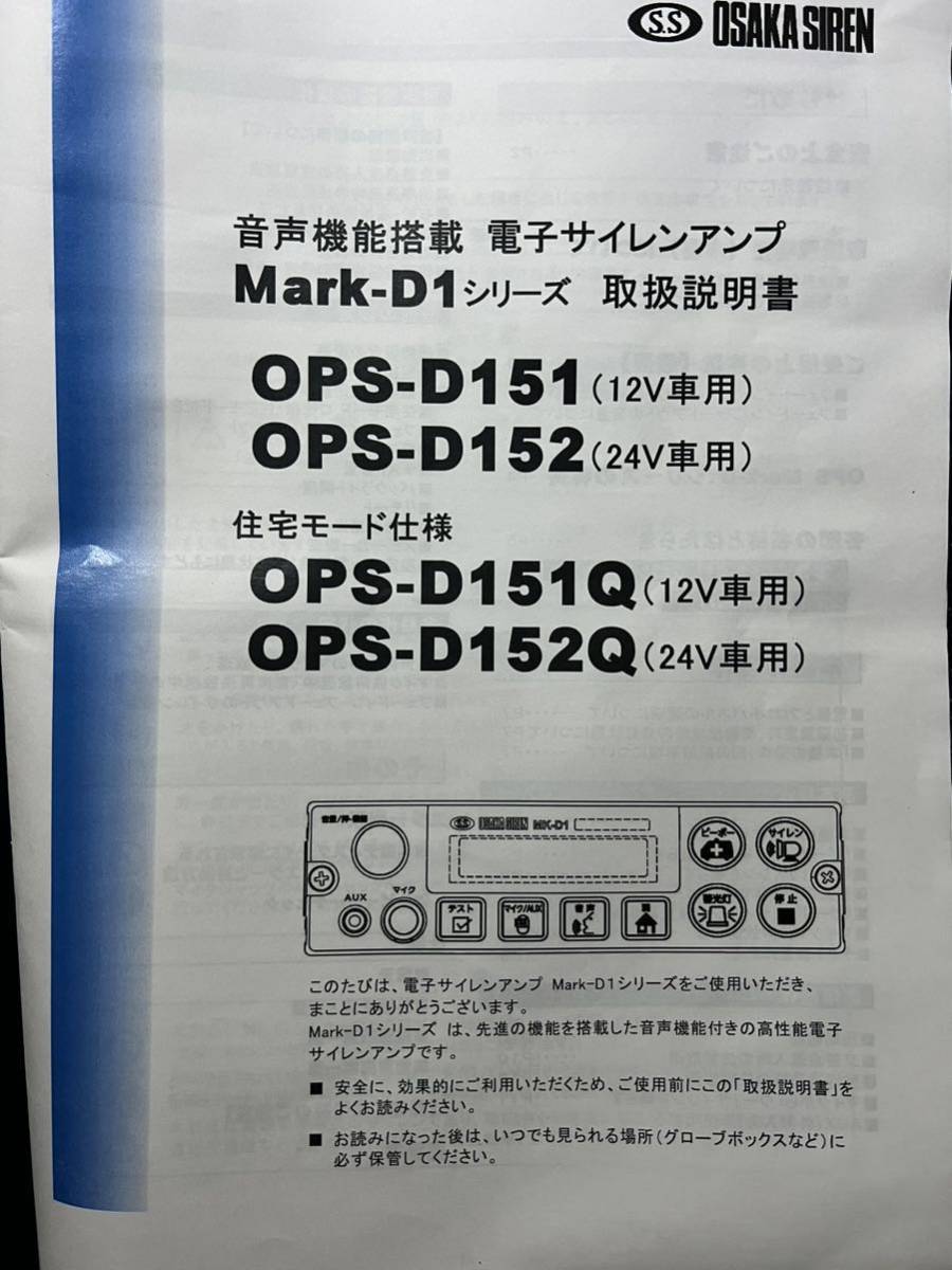 大阪サイレン サイレンアンプ MK-D1救急車用 | veganutris.com.br