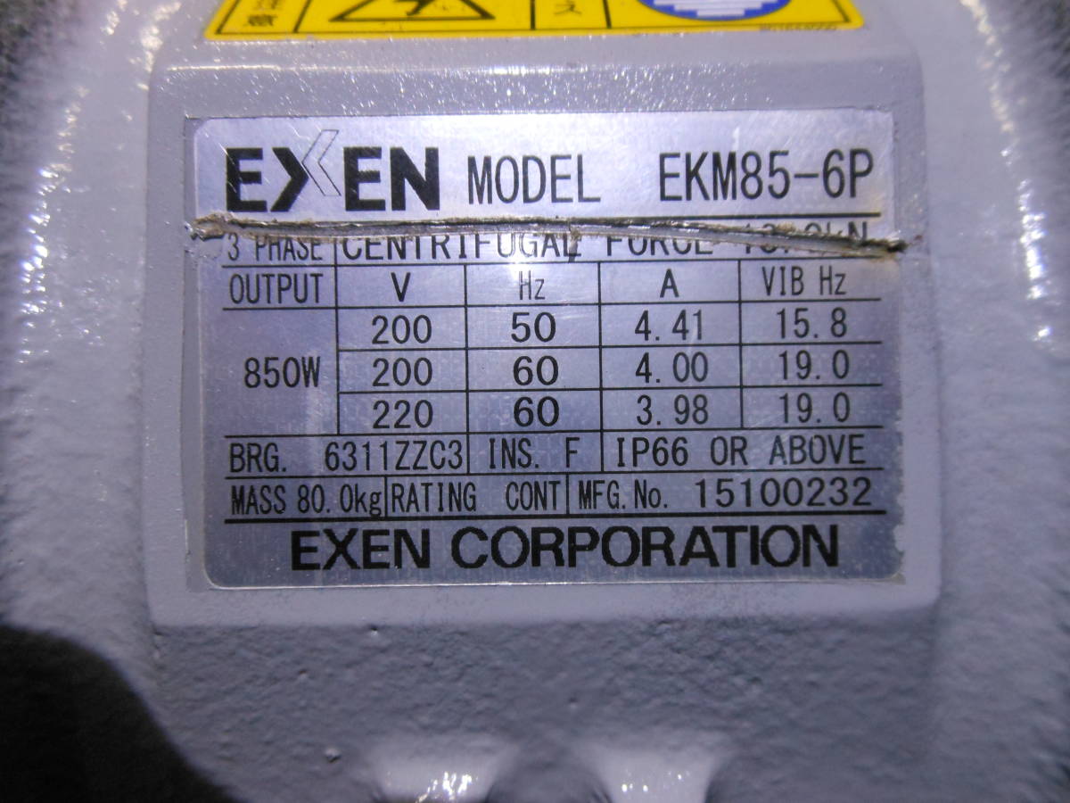 エクセン 低周波 振動 モータ EKM85-6P テスト運転に エクセン 低周波 振動 モータ EKM85-6P テスト運転に