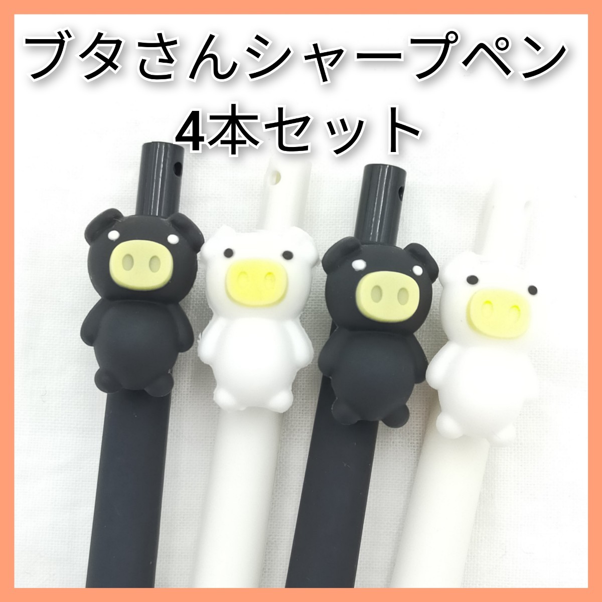 Yahoo!オークション - E260 ぶた シャープペン 4本セット 可愛い Yahoo!オークション - E260 ぶた シャープペン 4本セット 可愛い