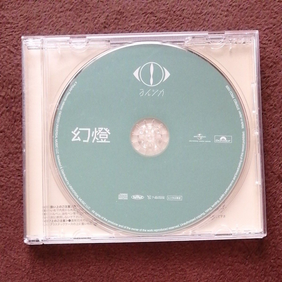 ヨルシカ / 幻燈 レンタル限定盤 CD-