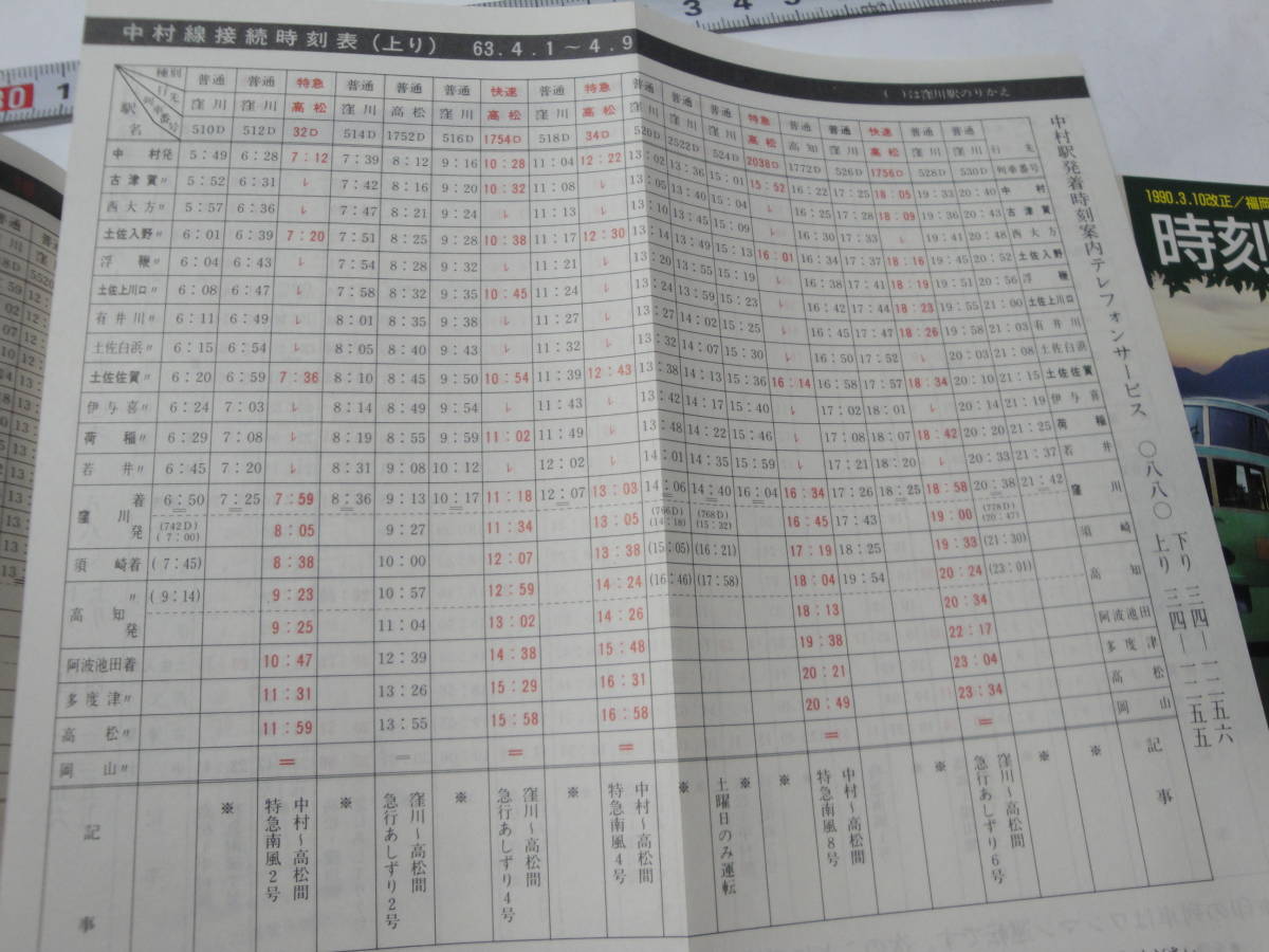 ◇携帯用JR列車等時刻表:4冊(JR北海道列車時刻表,JR九州時刻表,土佐くろしお鉄道時刻表,JRバス東北時刻表)◇送料130円,鉄道ファン,収集趣味の画像8