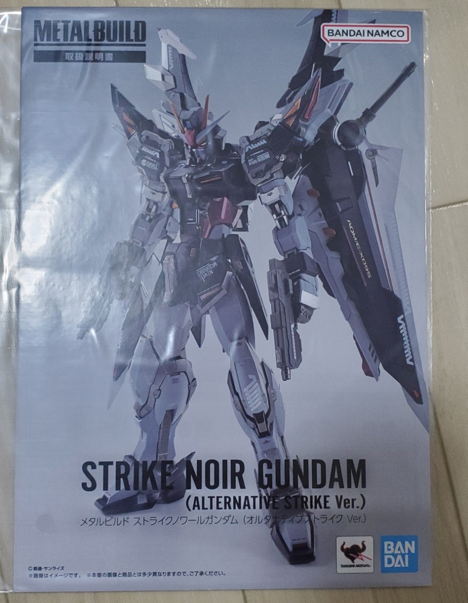 METAL BUILD ストライクノワールガンダム メタルビルド 機動戦士