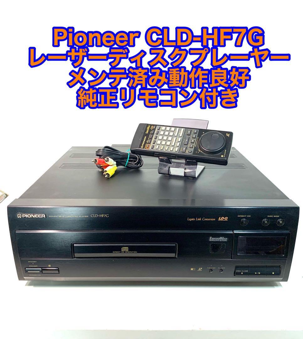 Pioneer レーザーディスクプレーヤー CLD-555 リモコン付-