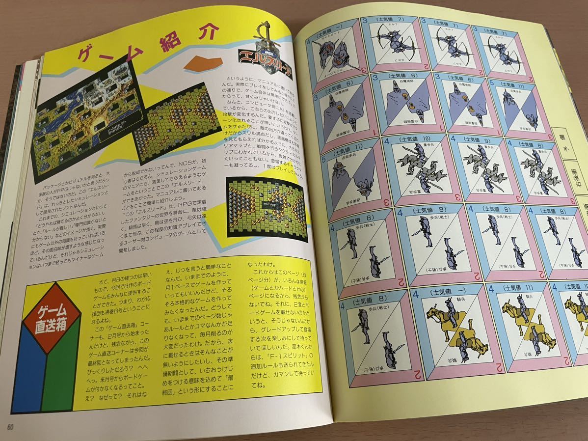 br ☆ 月刊 MSX応援団 1988年 3月号 ☆ 大陸書房 / ドラゴンクエスト2 他_画像7