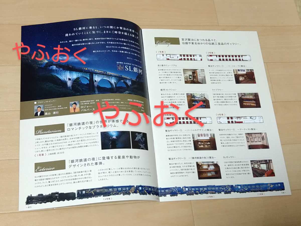 JR東日本◆SL銀河 パンフレット 宮沢賢治 電車 RAILWAY TO THE STARS 釜石線 2017年 観光列車_画像2