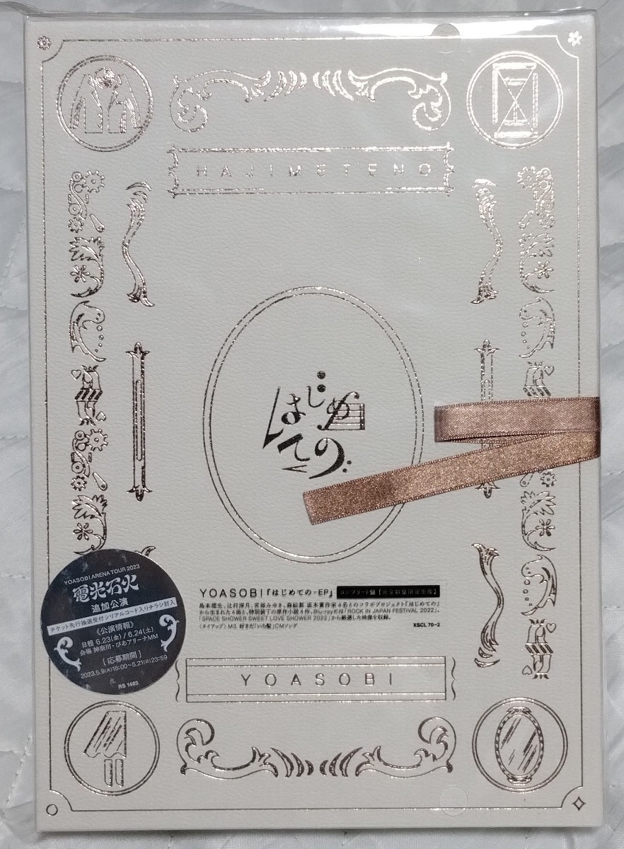 60サイズ【新品未開封】YOASOBI はじめての - EP コンプリート盤