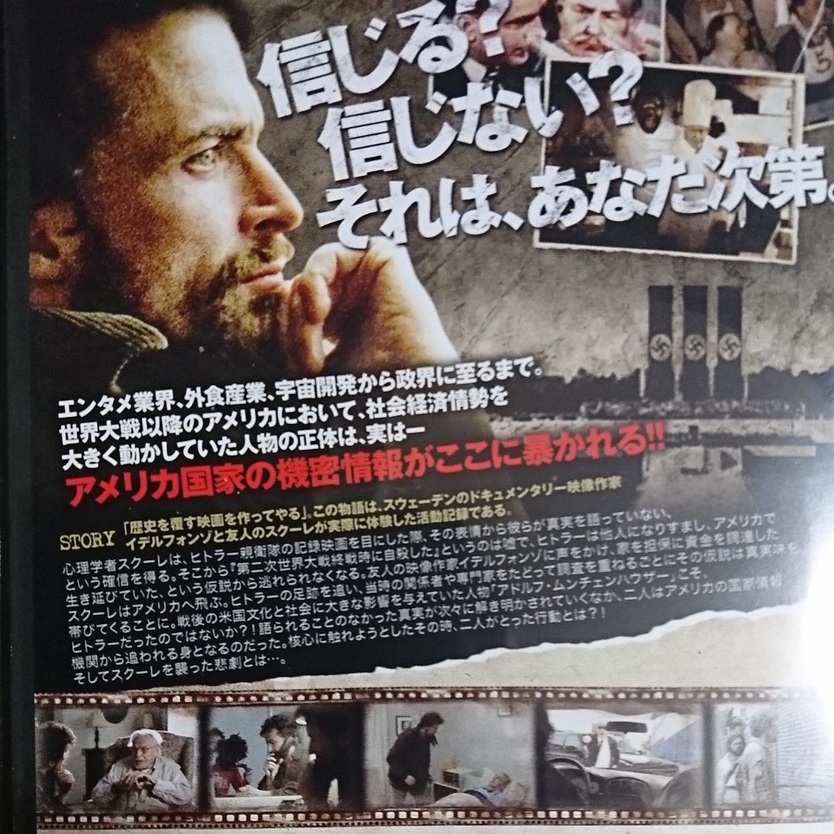 ヤフオク その男 国家機密につき Dvd1本 Nazi獨逸ヒト