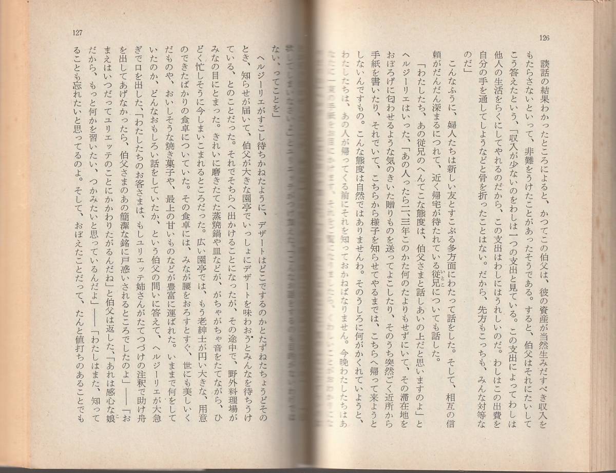 ゲーテ　ウィルヘルム・マイステルの遍歴時代　上中下巻揃　関泰祐訳　岩波文庫　岩波書店_画像2