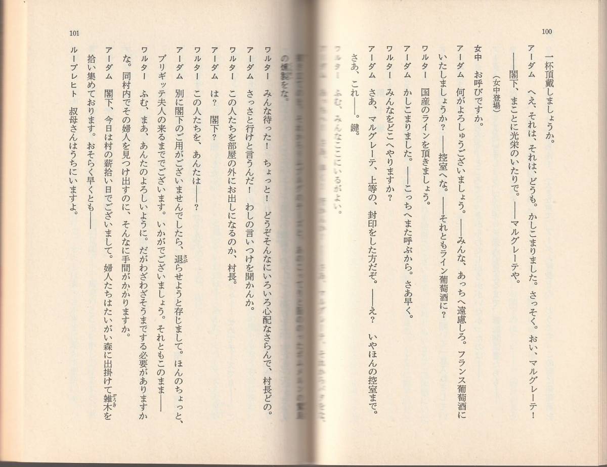 クライスト　こわれがめ　手塚富雄訳　岩波文庫　岩波書店　改訳_画像2