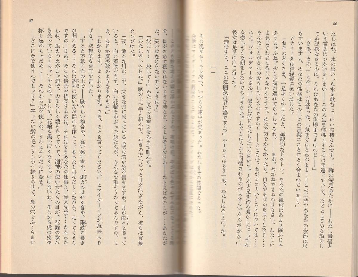  Turgenev the first . rice river regular Hara translation Iwanami Bunko Iwanami bookstore modified version 