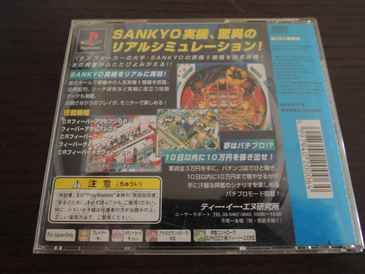 ★何本でも送料185円★　PS　SANKYO FEVER 実機シミュレーションvol.2　★動作OK★【フィーバークィーン・CRFアラビアン 他収録】パチンコQ_画像6