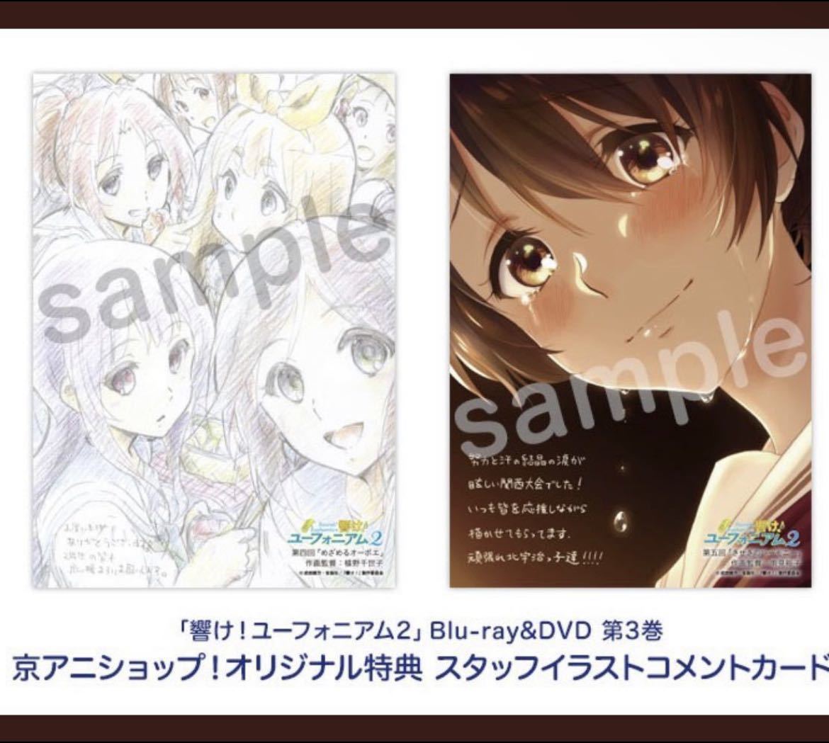 響け ユーフォニアム2 Blu-ray/DVD 第3巻 京アニショップ 購入 響け ユーフォニアム2 Blu-ray/DVD 第3巻 京アニショップ 購入