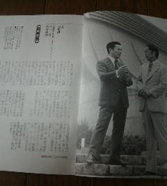 同級生交歓　大平透　松平康隆　府立二十二中　昭和50年　切抜き_画像1