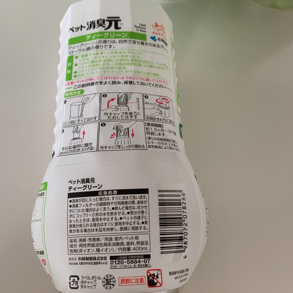 新品未使用　小林製薬 お部屋の消臭元　トイレの消臭元　ペット消臭元　合計9本つセット売り！_画像5