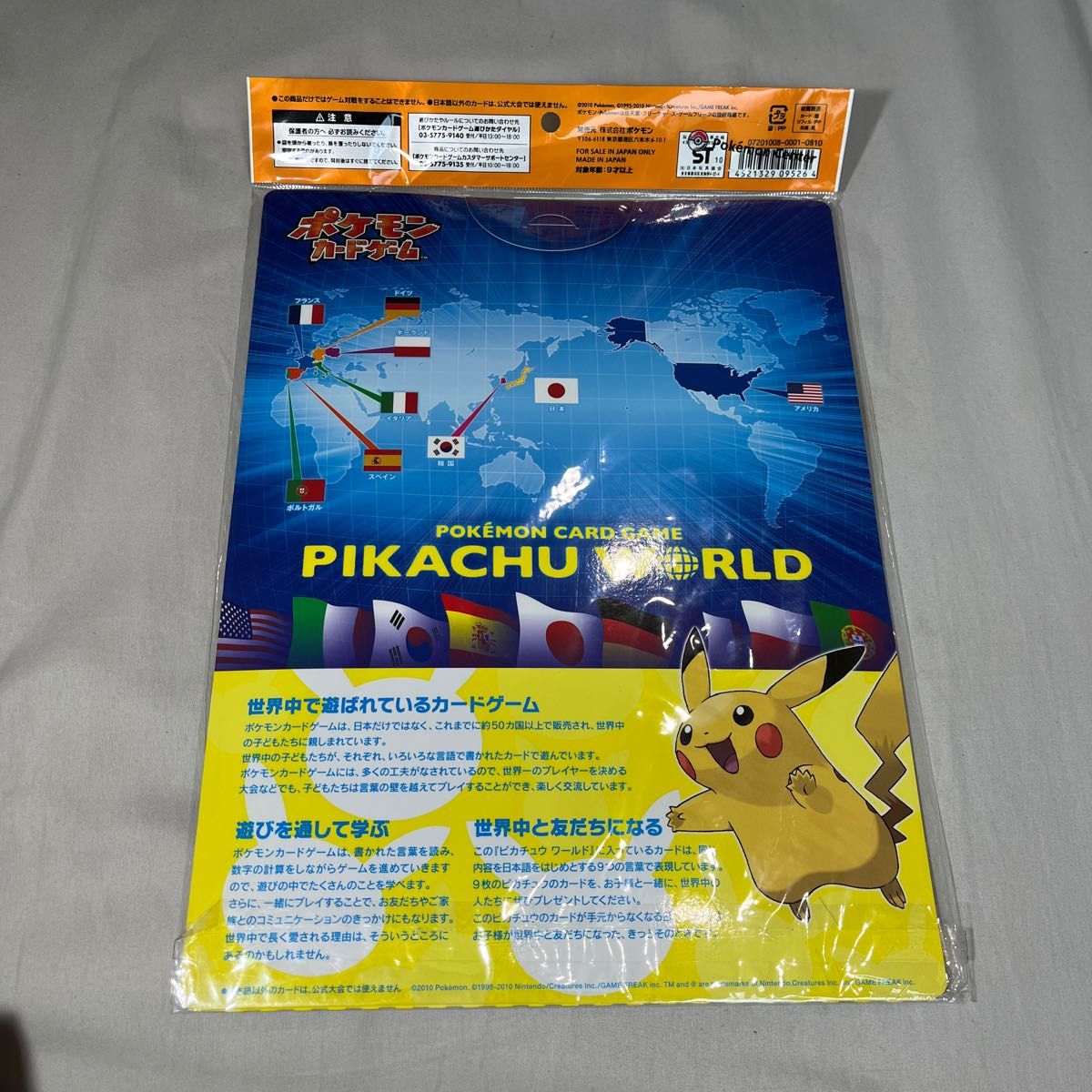 ピカチュウ ワールド 新品未開封 | alfasaac.com