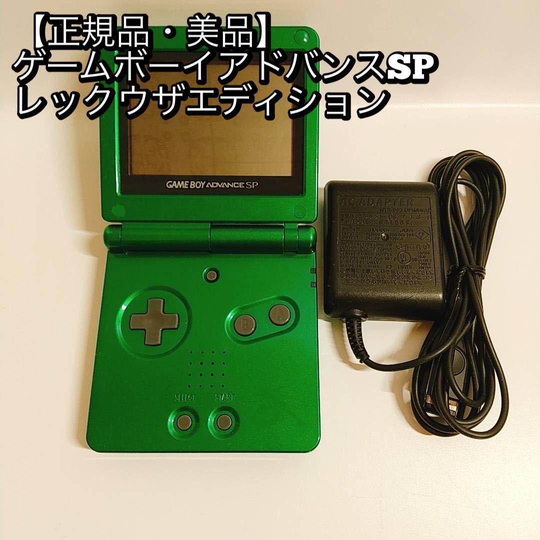 は自分にプチご褒美を 【正規品・美品】ゲームボーイアドバンスSP