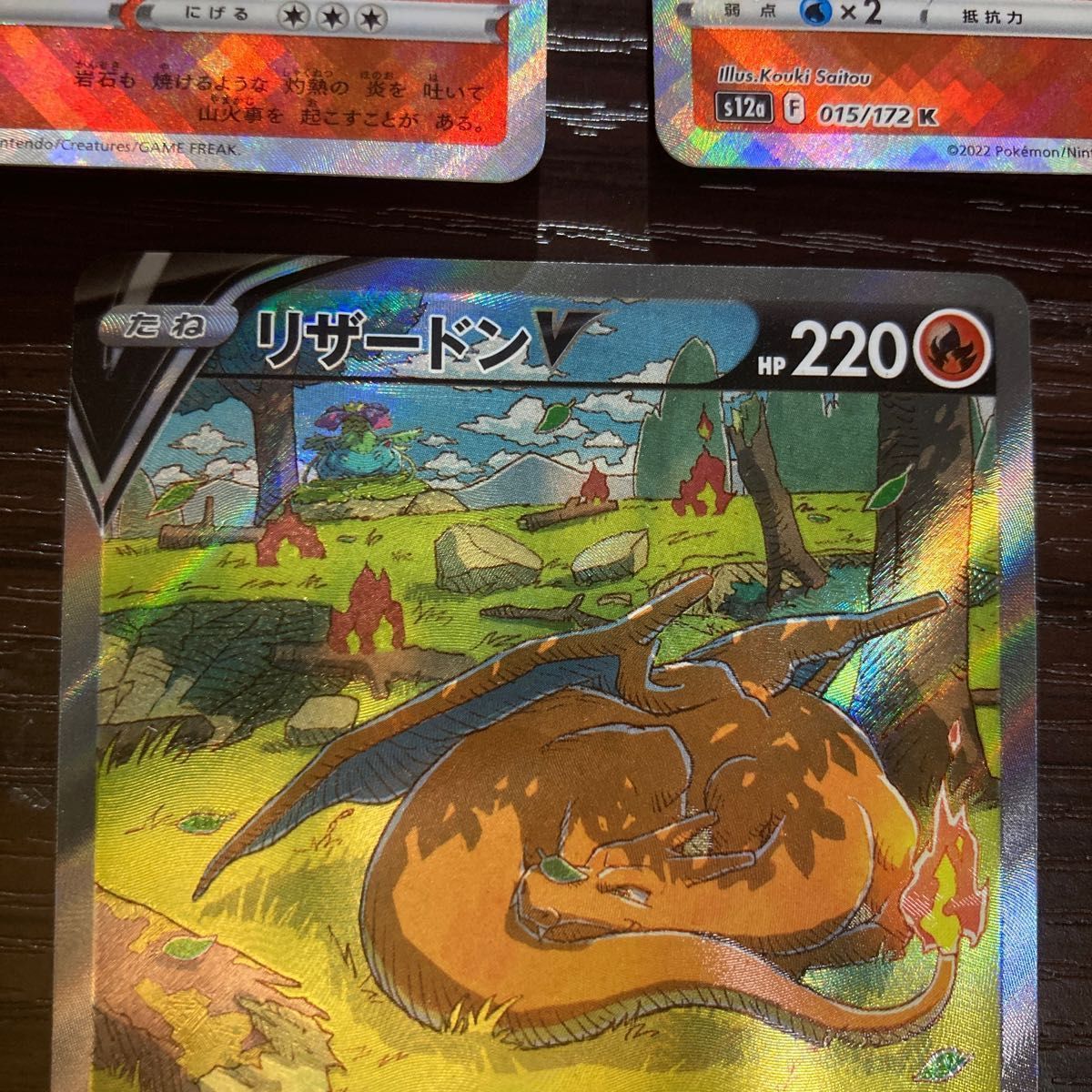 特価】リザードンv sar かがやくリザードン 2枚 ポケモンカード 特価】リザードンv sar かがやくリザードン 2枚 ポケモンカード