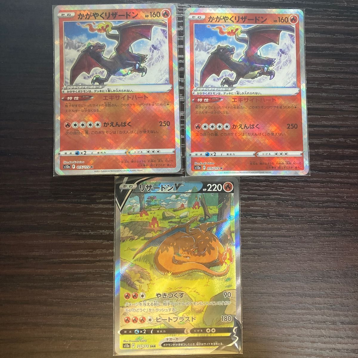 特価】リザードンv sar かがやくリザードン 2枚 ポケモンカード 特価】リザードンv sar かがやくリザードン 2枚 ポケモンカード