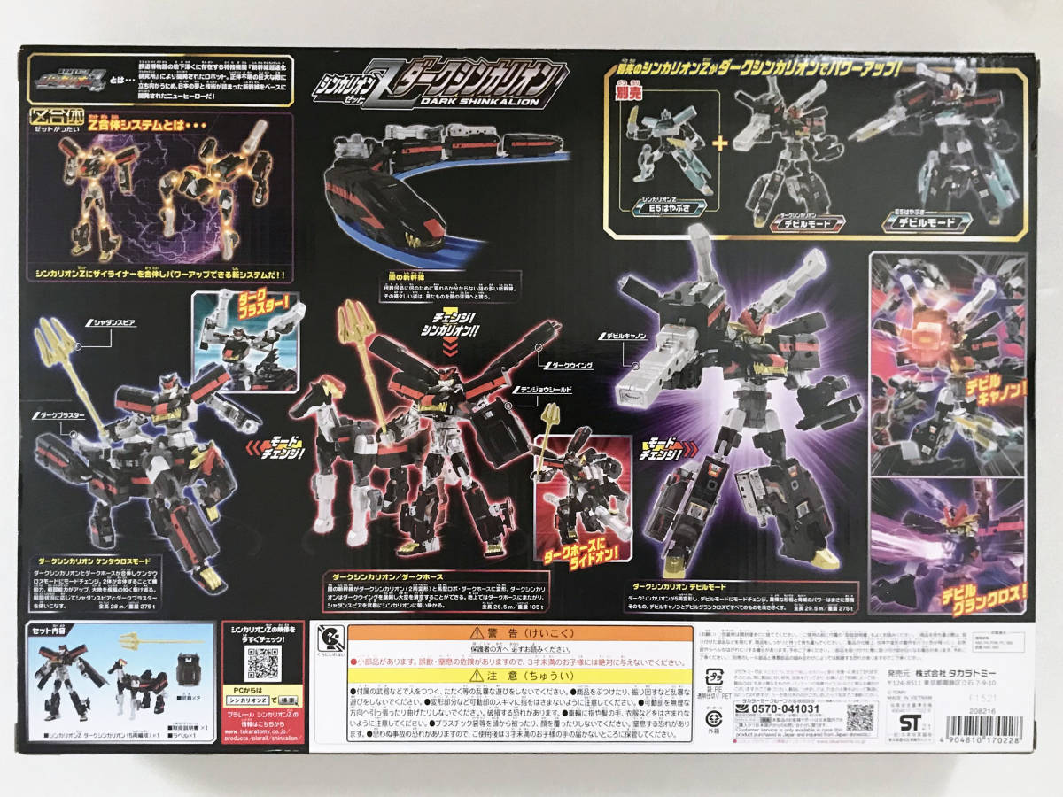 未開封・未使用・同梱可】 プラレール 新幹線変形ロボ シンカリオンZ