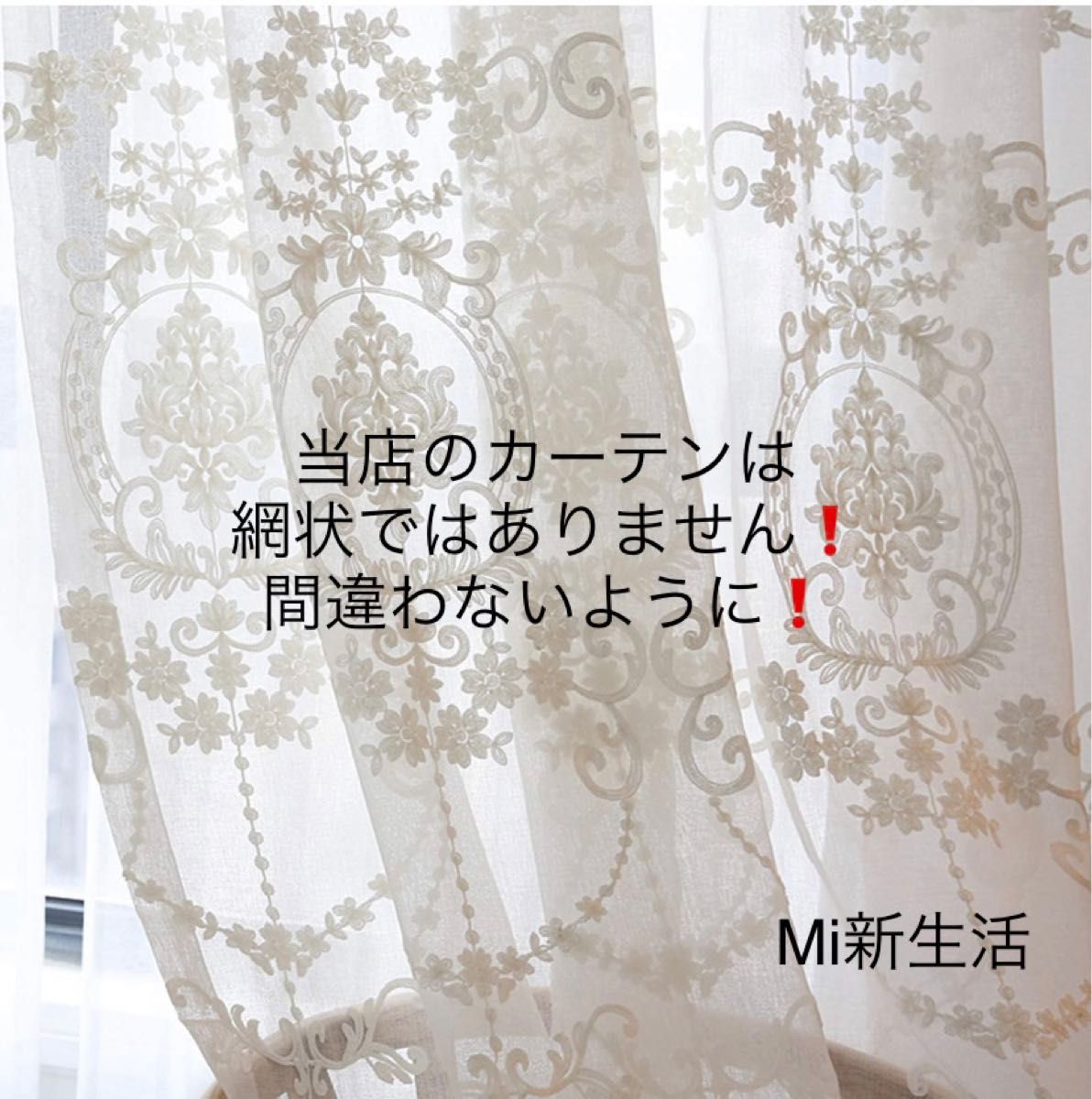 2番 ホワイト刺繍入り北欧風 刺繍が素敵なレースカーテン【幅150cm】【2枚入り】