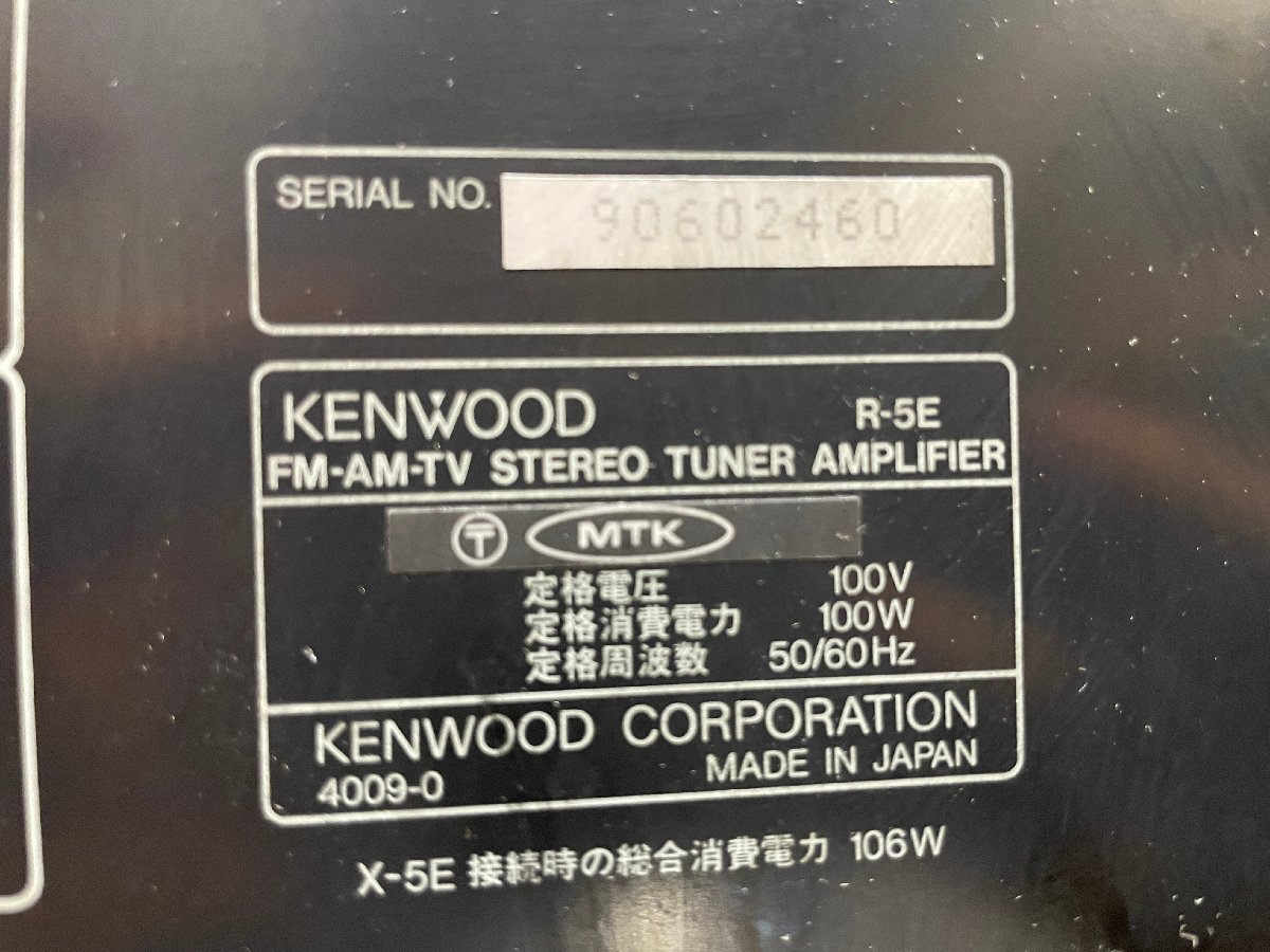 ●OG● KENWOOD ターンテーブル P-5E CDプレイヤー DP-5E FM/AMステレオ R-5E カセットデッキ X-5E 通電確認済み オーディオ H2306-138_画像5