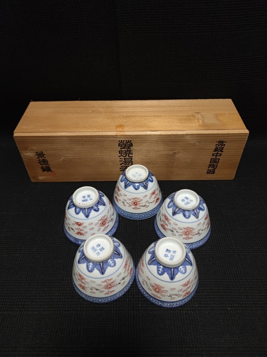 木椿】景徳鎮 ホタル焼き 赤絵 蛍透し 染付 青花玲瓏 急須 湯呑 德利