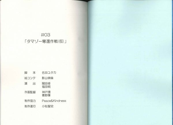0 anime AR script {pazdo lacrosse }[ no. 3 story tamazo-.. Daisaku war ](D13)