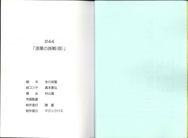 0 anime AR script {pazdo lacrosse }[ no. 44 story lacquer black. challenge ](D13)
