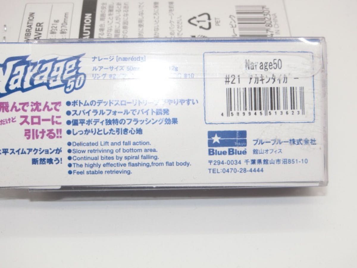 ブルーブルー　ナレージ50S  ダイワ　ミニエント57S ウエーバー　70S シーバス　バイブレーション　3個セット 未使用