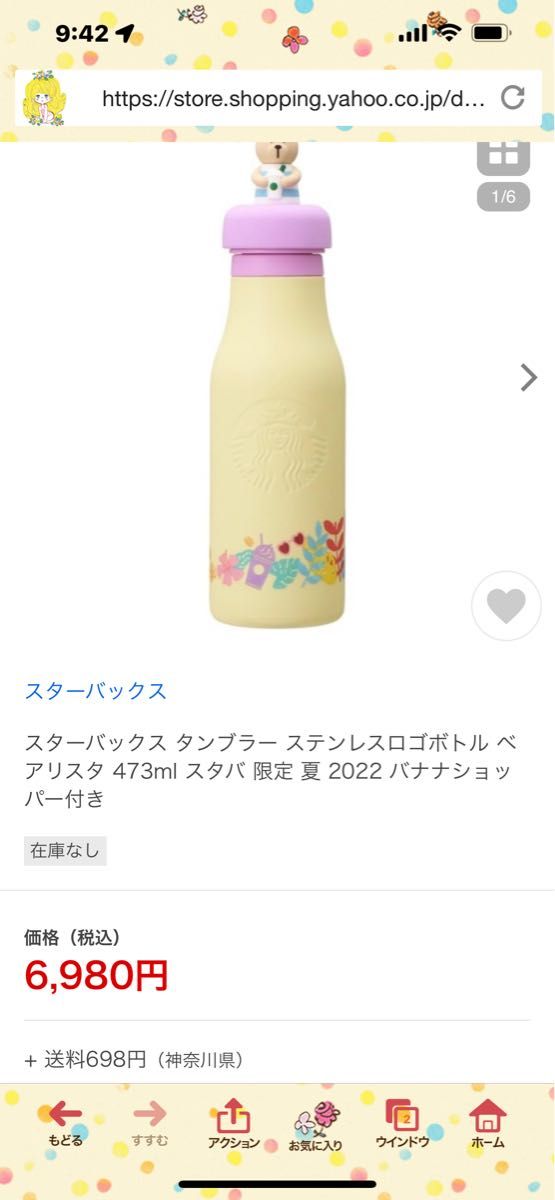 スターバックス　ステンレス　ロゴ　ボトル　ベアリスタ　473ml  タンブラー