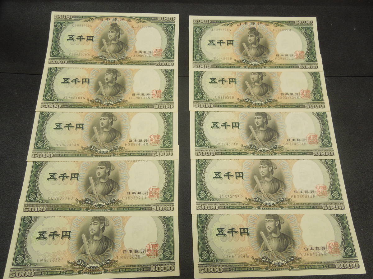 ♪♪ばら売り可♪♪11-76(紙26B)＝日本銀行券C号 聖徳太子5,000円/10枚