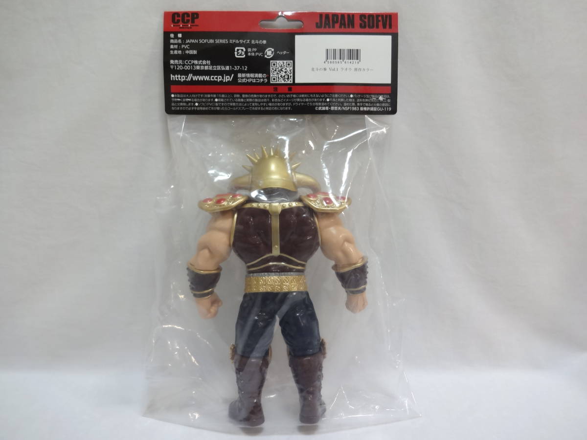CCP ジャパンソフビシリーズ 北斗の拳 Vol 1 ラオウ 原作カラー CCP ジャパンソフビシリーズ 北斗の拳 Vol 1 ラオウ 原作カラー