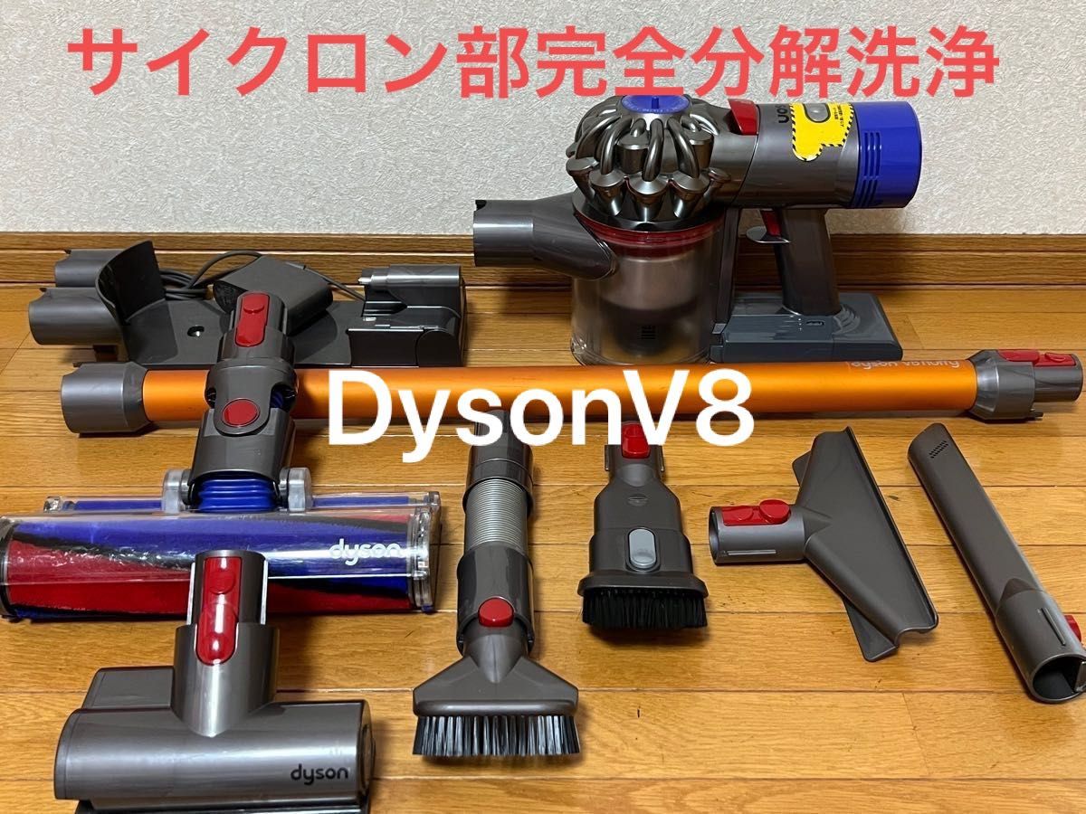 【サイクロン部分解洗浄済】ダイソン V8 SV10 新品互換バッテリー付